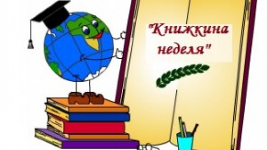 knizhkina-nedelya-300x256