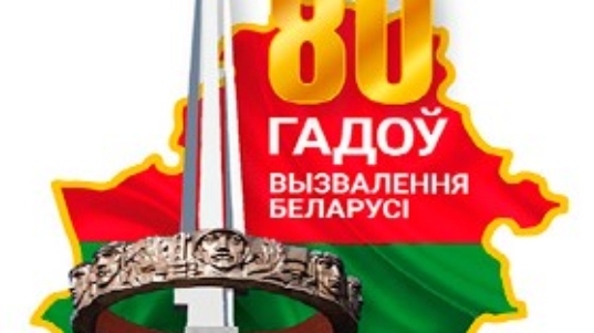 80 лет