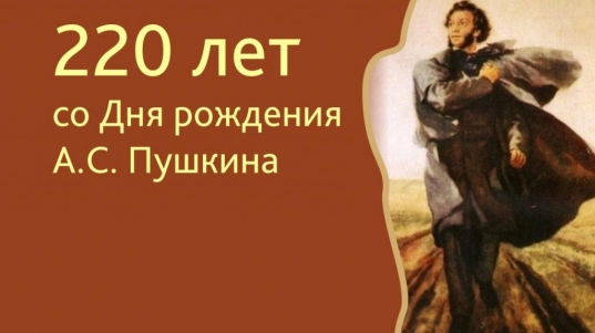 na-karadage-otmetyat-220-letie-so-dnya-roshdeniya-aleksandra-pushkina__1_2019-04-15-10-52-36
