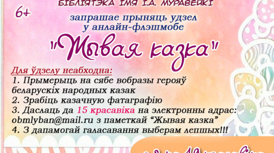 афиша-Живая сказка копия