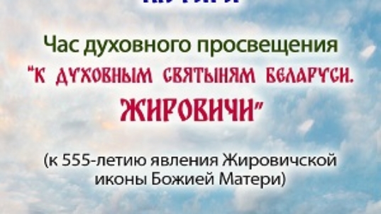 афиша-Жировичи