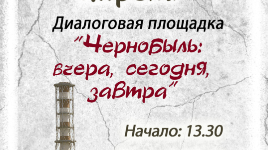 Чернобыль-афиша