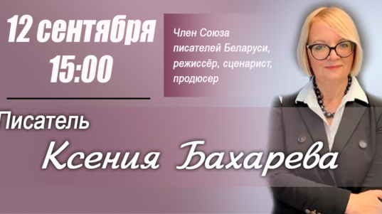 заставка-Бахарева