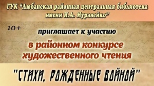 стихи, рожденные войной-афиша копия
