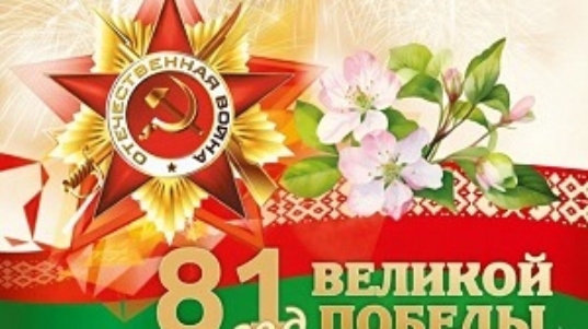 81-god-velikoj-pobedy-1024x747