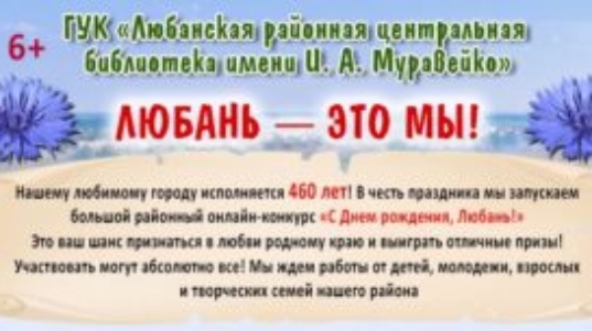 Афиша - конкурс Любань 460 копия — копия